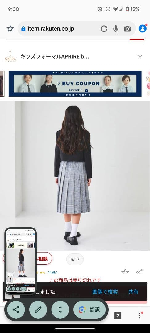 卒服160＊美品＊CHOPIN＊24センチローファー付き＊