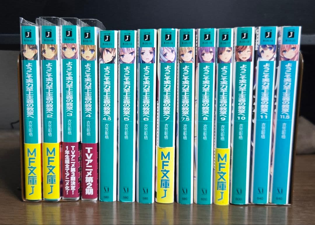 全巻セット ようこそ実力至上主義の教室へ よう実 おまけ付き