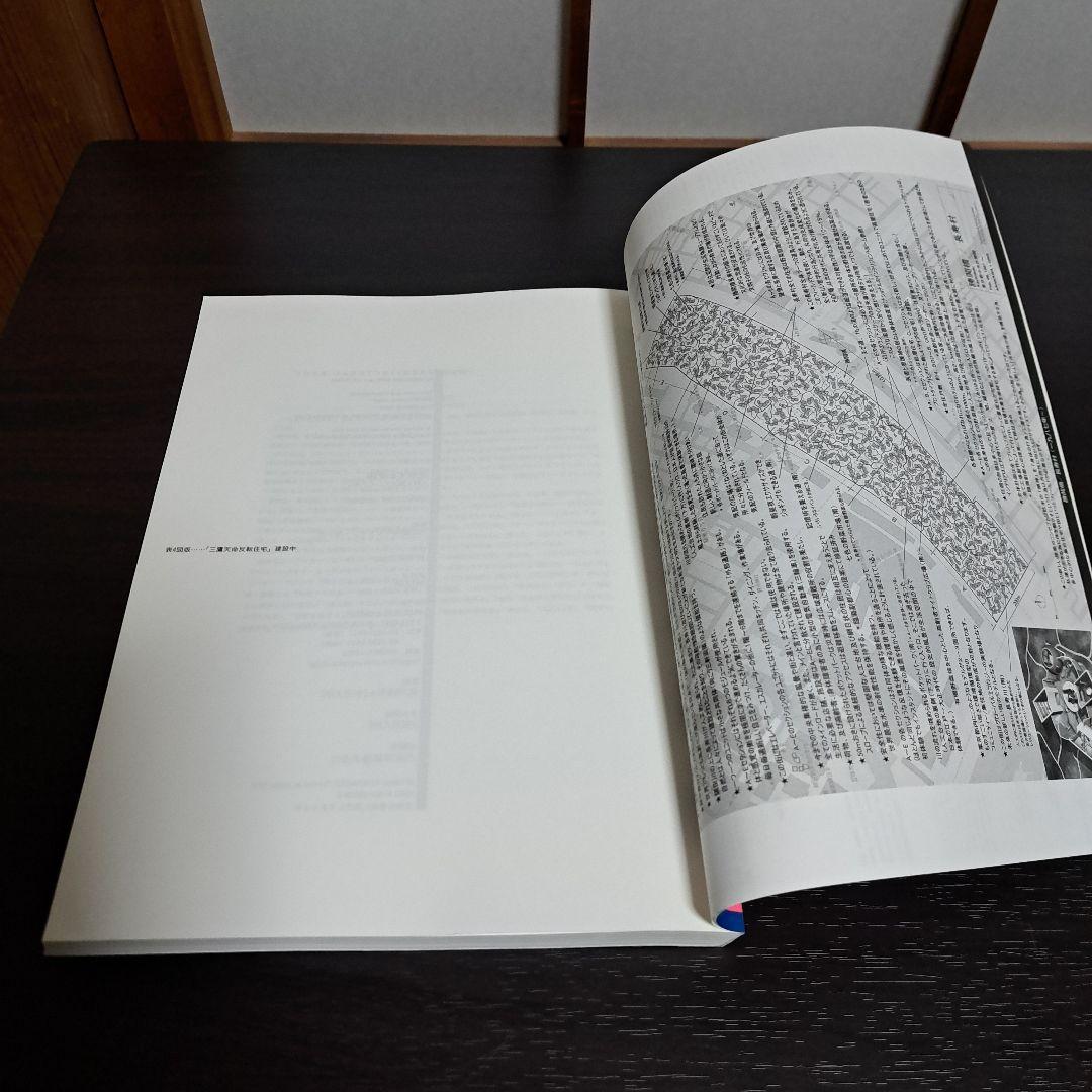 サイン入り 建築する身体 人間を超えていくために 荒川修作＋マドリン・ギンス