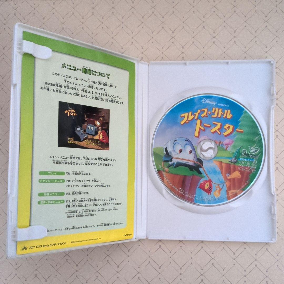 【美品・レア】　ディズニーDVD　＊ブレイブ・リトルトースター＊
