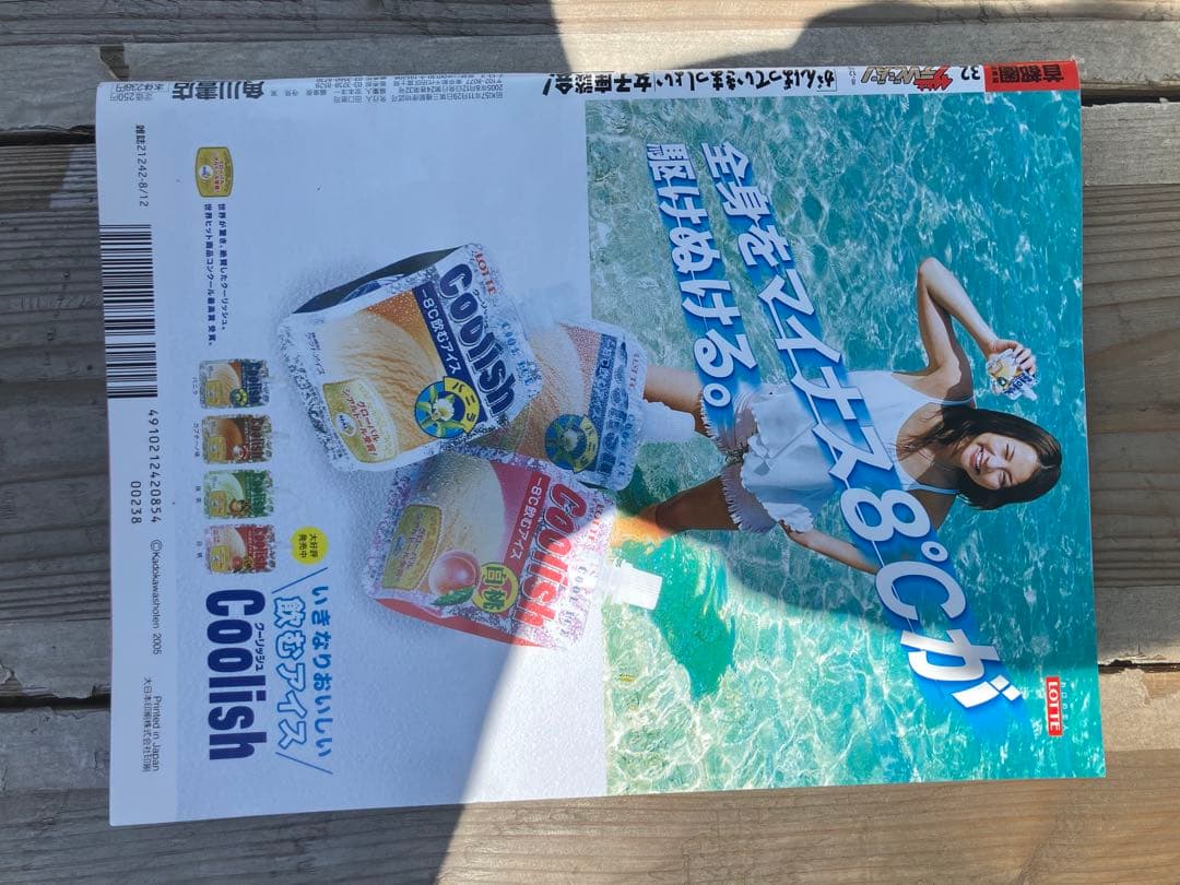 ザテレビジョン 8月12日号