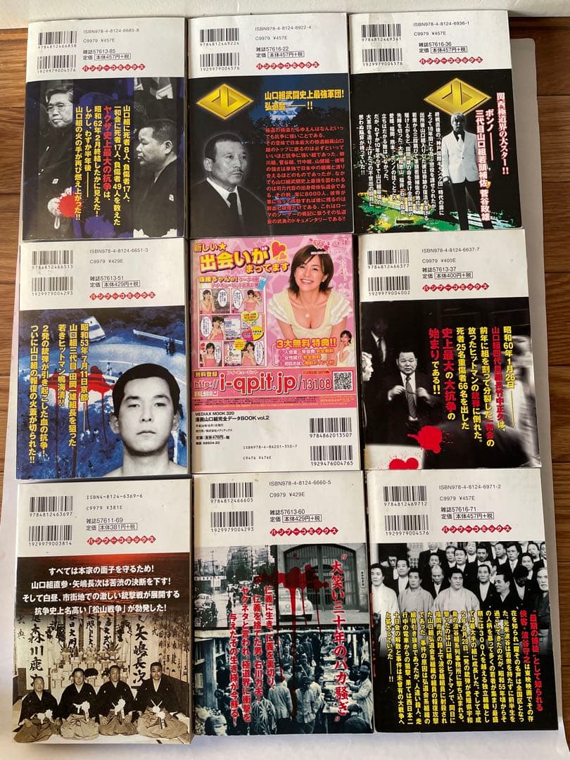 実録‼️フィクション 山口組 抗争 極道 ヤクザ コミック 漫画 マンガ 19冊