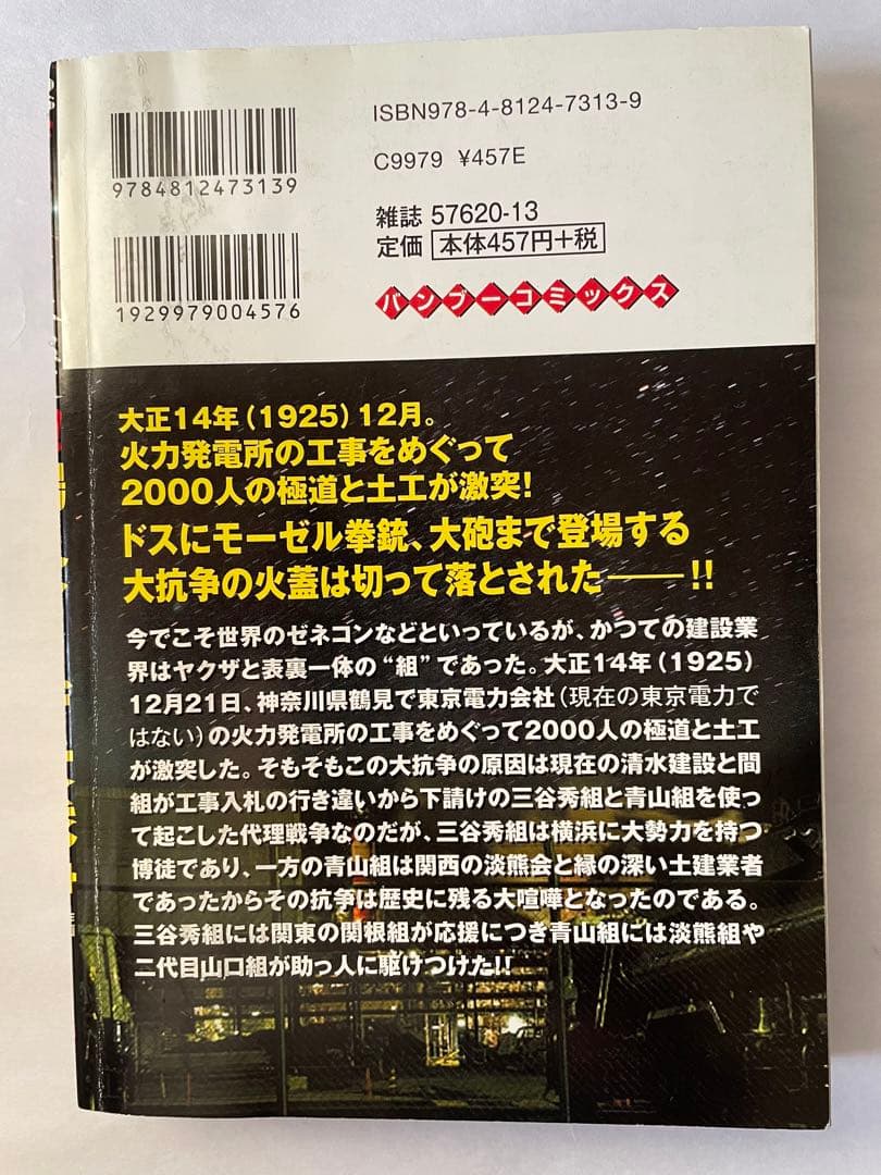 実録‼️フィクション 山口組 抗争 極道 ヤクザ コミック 漫画 マンガ 19冊