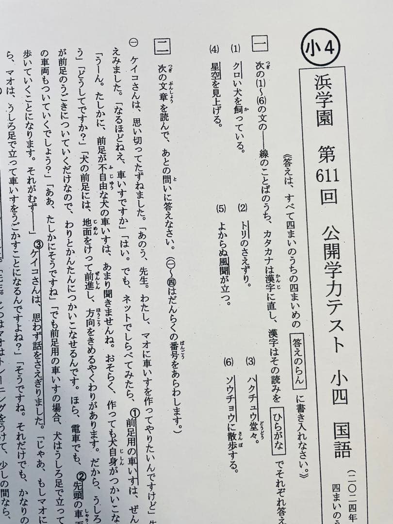 2023年度 2024年 小4 4科目 浜学園 公開学力テスト 最新版
