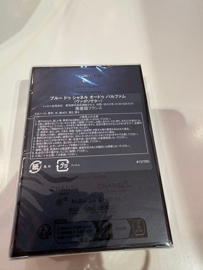 【未開封】BLEU DE CHANEL パルファム