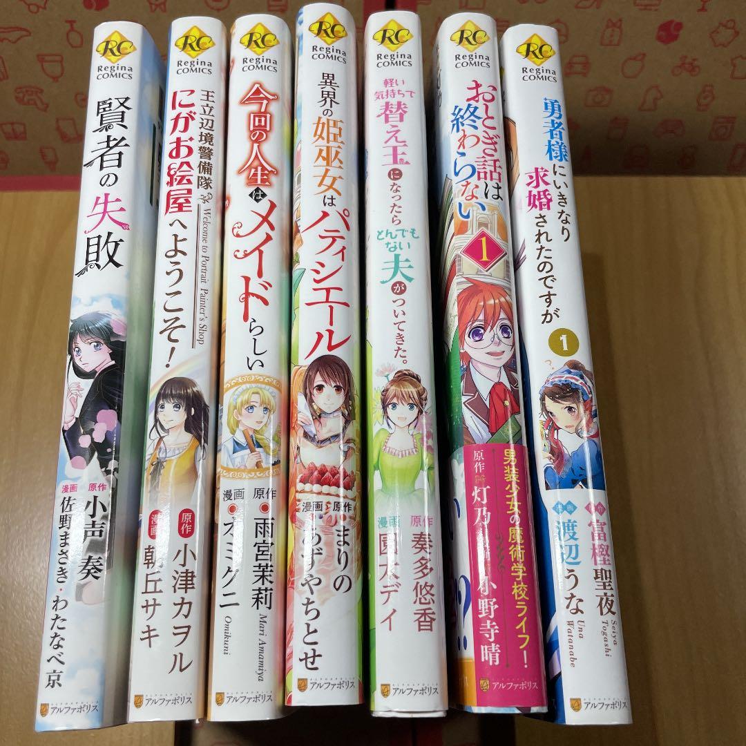 令嬢はまったりをご所望、他　33冊