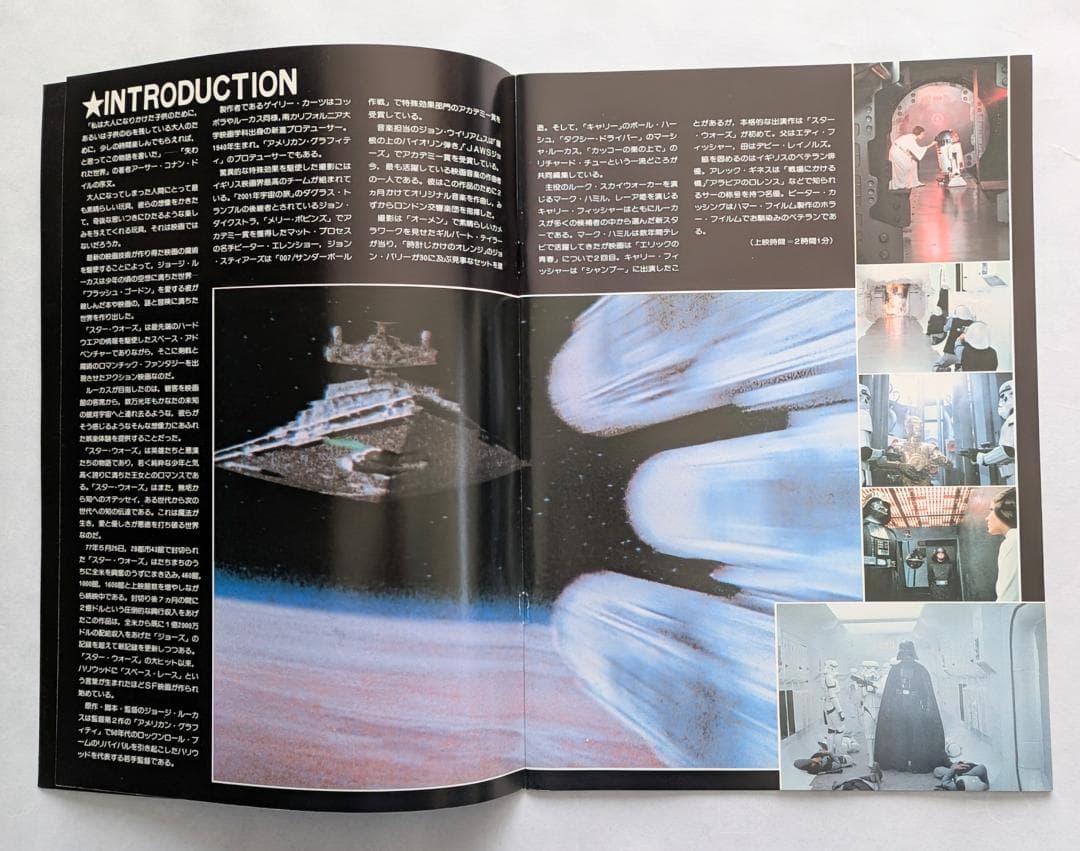 STAR WARS スター・ウォーズ 1977年版