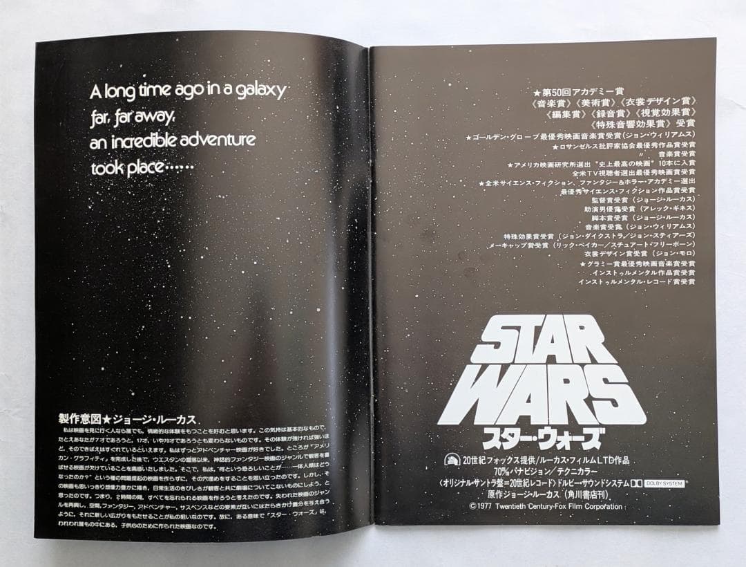 STAR WARS スター・ウォーズ 1977年版