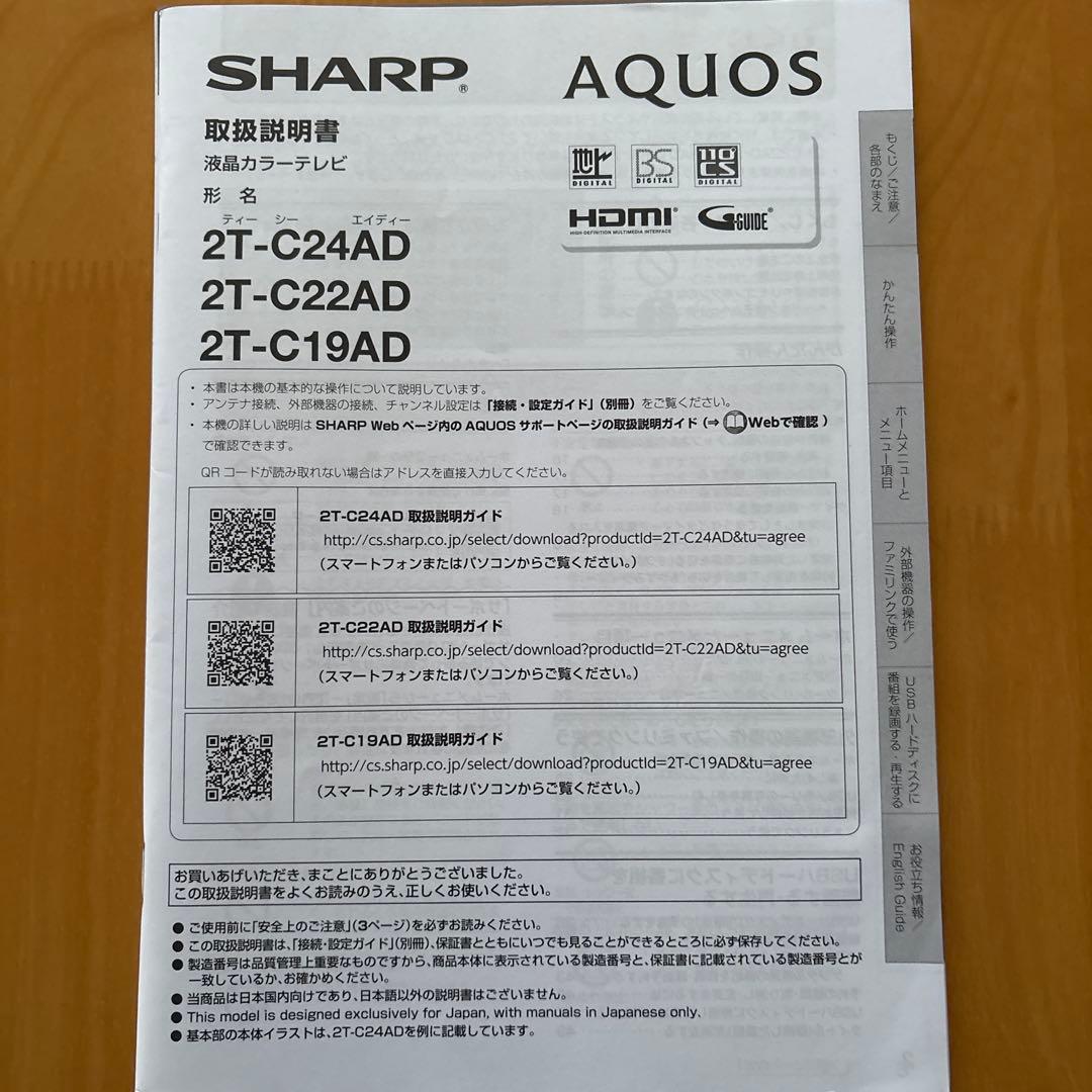 SHARP AQUOS 24型液晶テレビ 動作確認済　2018年製
