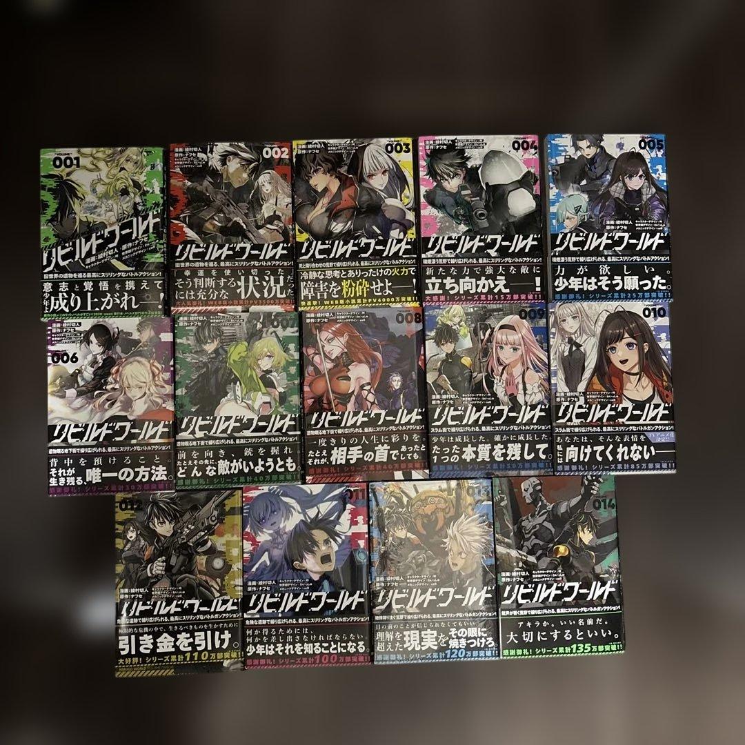 リビルドワールド VOLUME001 全巻初版。