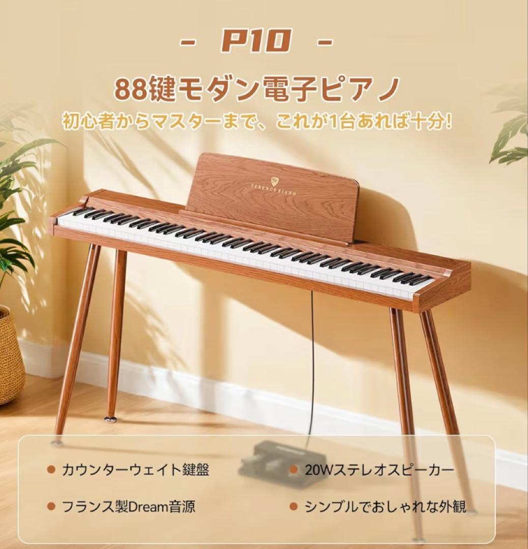 TERENCE 電子ピアノ P10