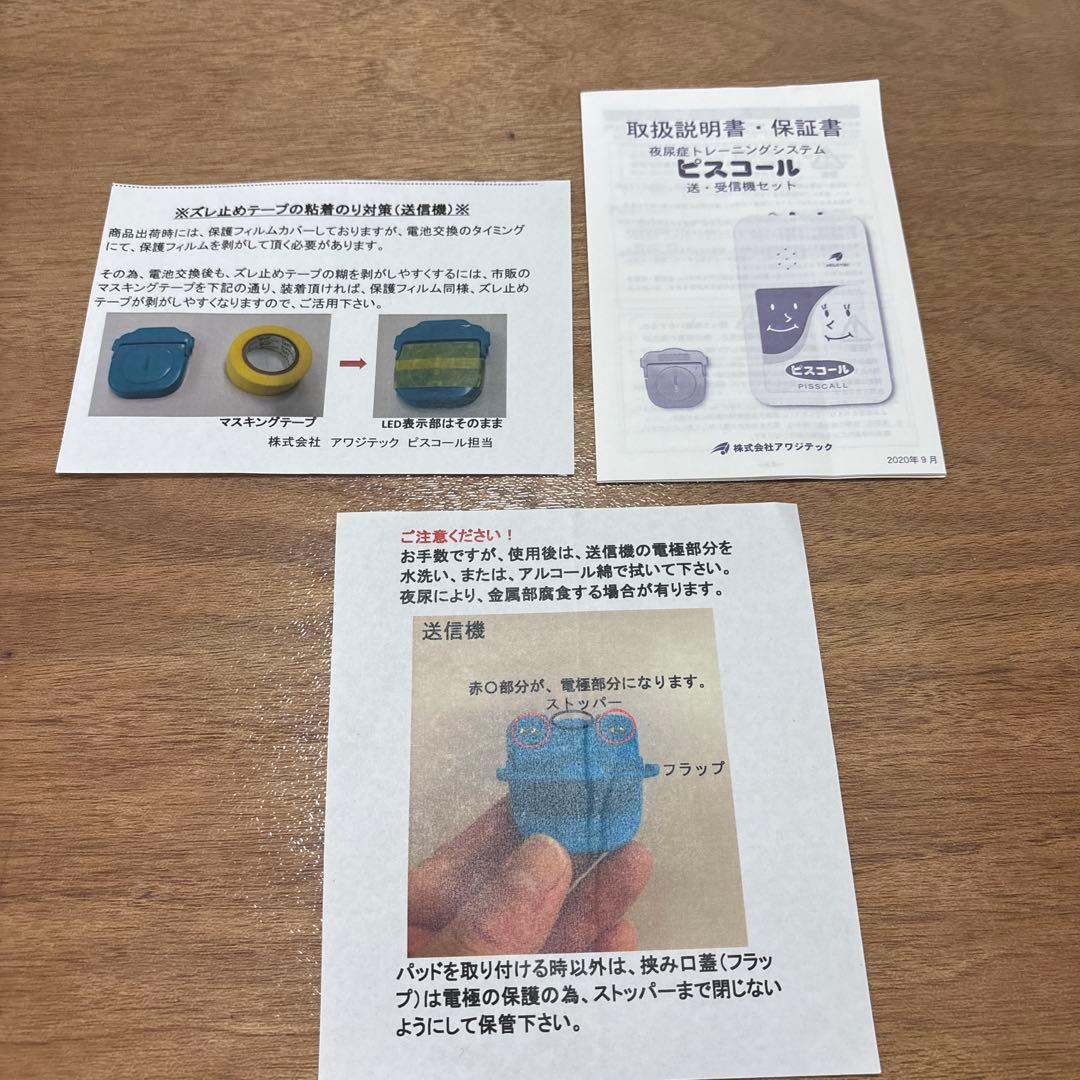 ピスコール　（夜尿症治療）
