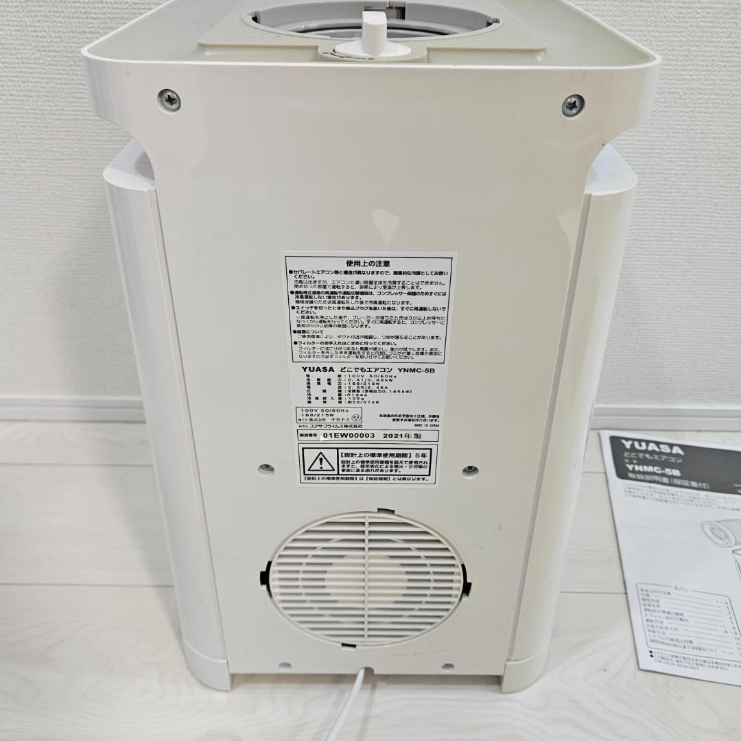 オマケ付 ユアサどこでもエアコン YNMC-5B スポットクーラー 説明書付