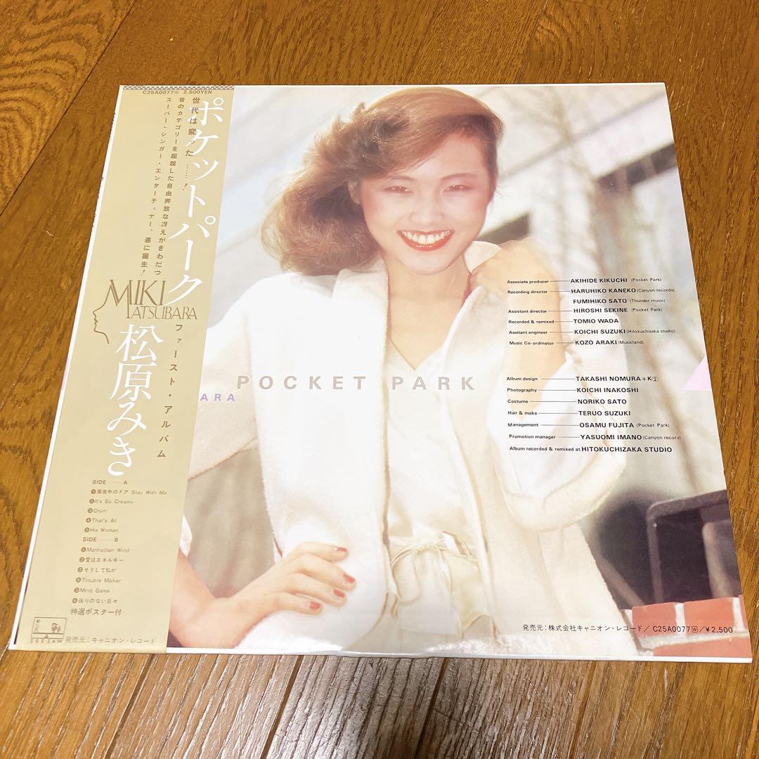 松原みき 『POCKET PARK』　ポスター付　 LPレコード