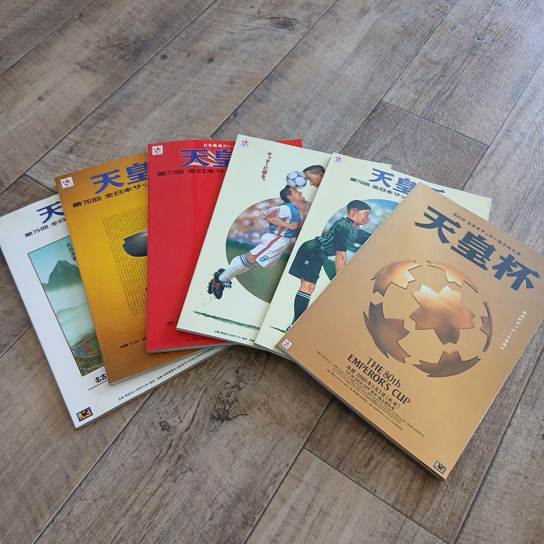 サッカー　パンフレット　26冊