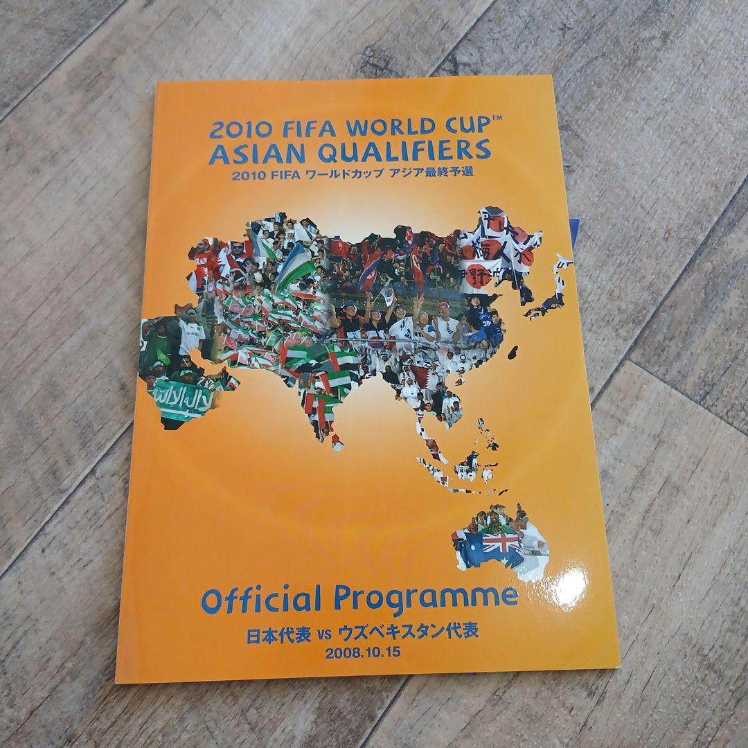 サッカー　パンフレット　26冊