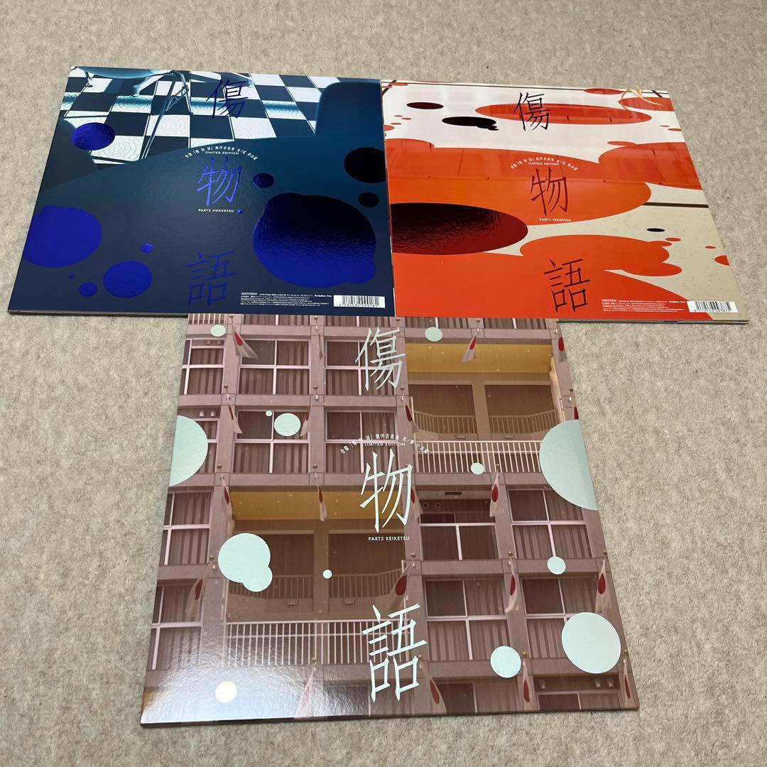 音盤「傷物語」劇伴音楽集アナログレコード3点セット