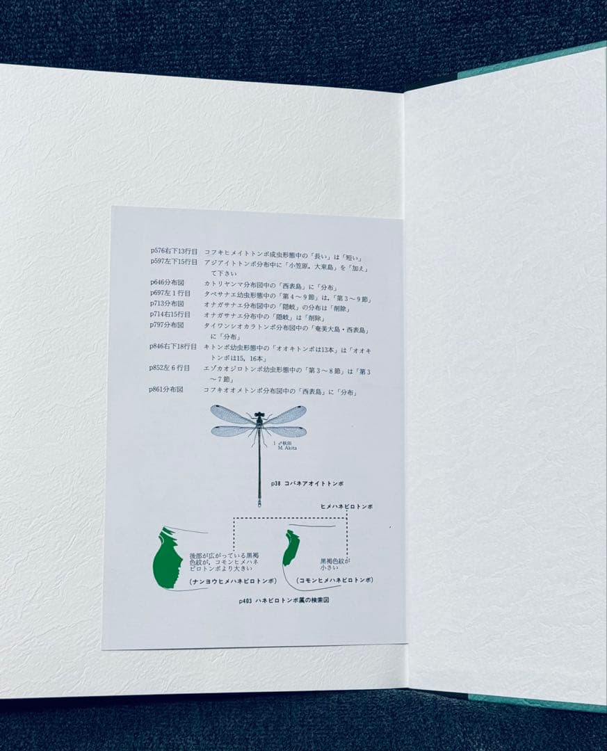 激レア 廃盤 原色日本トンボ幼虫・成虫大図鑑