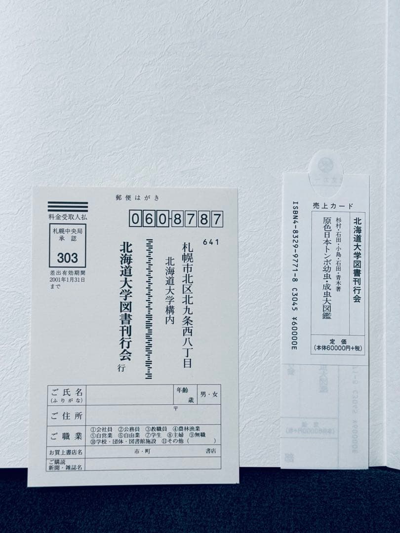 激レア 廃盤 原色日本トンボ幼虫・成虫大図鑑