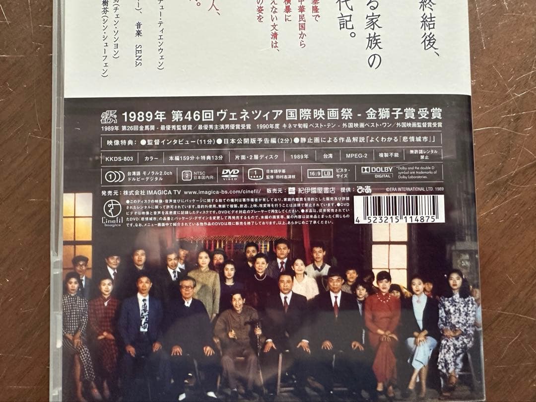 悲情城市('89台湾) DVD 美品 視聴確認済み 廃盤