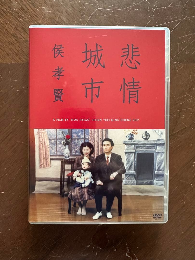 悲情城市('89台湾) DVD 美品 視聴確認済み 廃盤