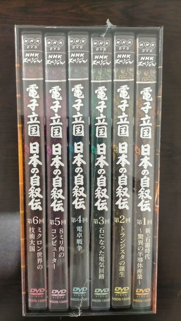 【未開封】NHKスペシャル 電子立国 日本の自叙伝 DVD-BOX 全6枚