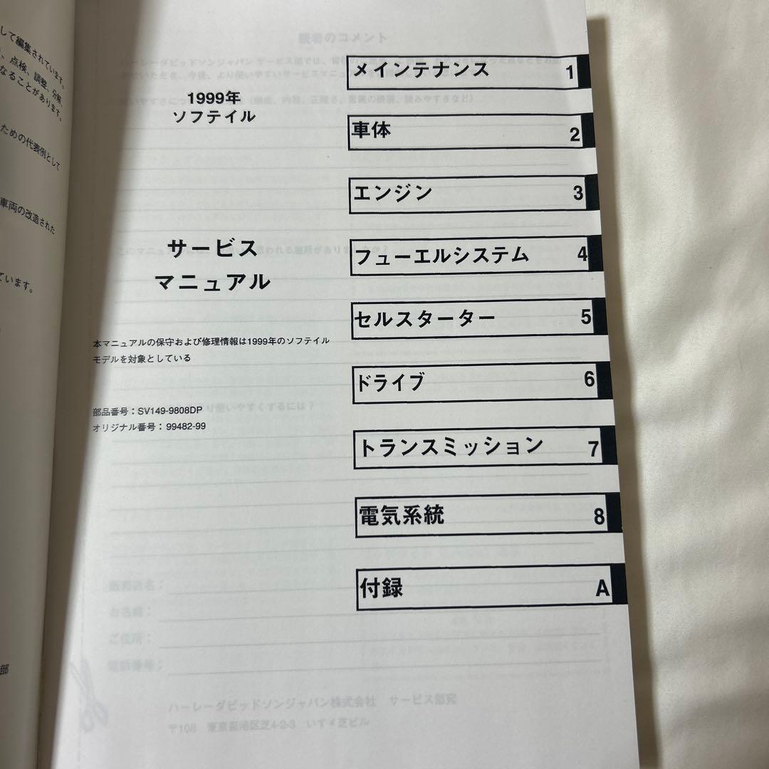 ハーレーダビッドソン　1999年式ソフテイルモデル サービスマニュアル