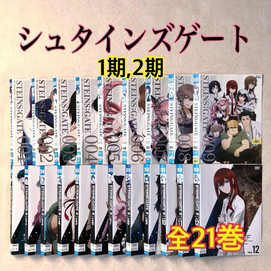 Steins;Gate シュタインズゲート 1期,2期 全21巻 DVD