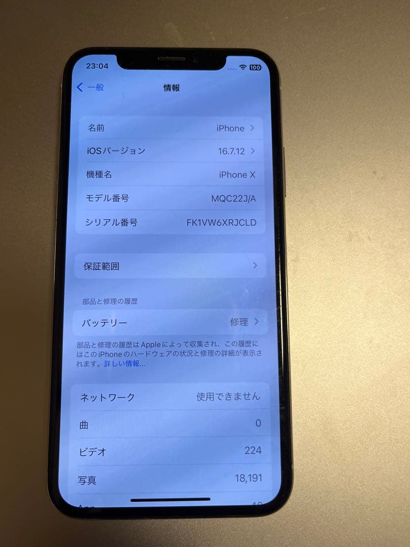 N*様 Apple iPhone X (MQC22J/A) 256G SIMロッ