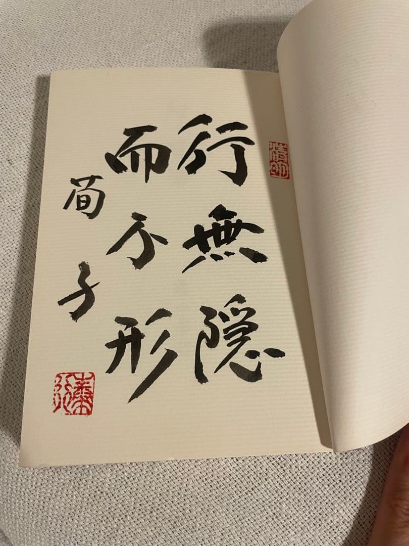 栗山奉行　幻の哲学　ゆうずつ　心の健康　3冊　著者直筆書あり