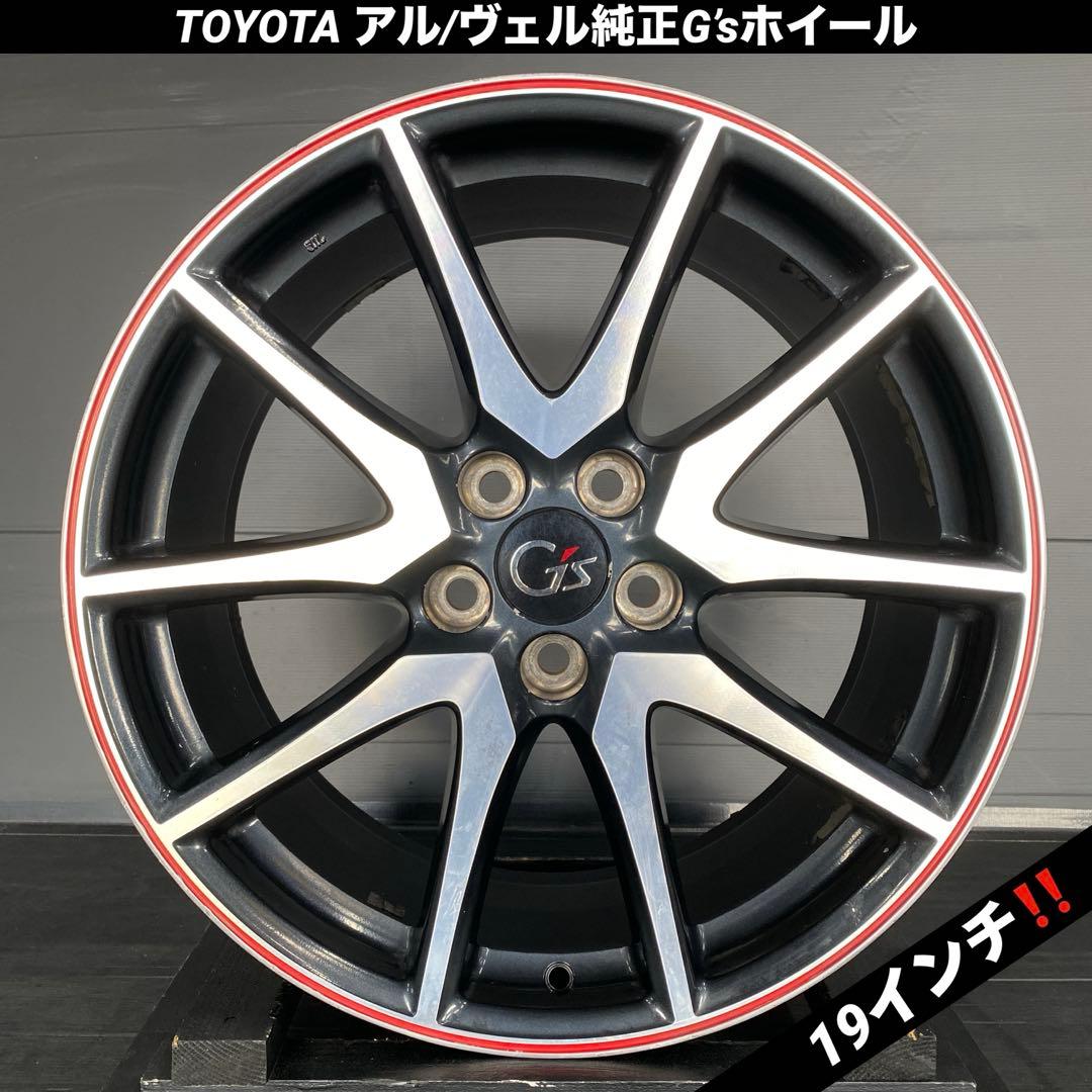 トヨタ アルファード/ヴェルファイア純正19インチG’sホイール4本セット‼️