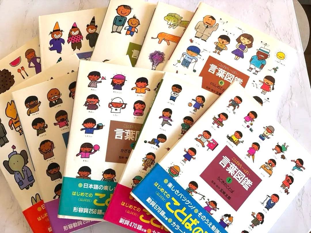 五味太郎・言葉図鑑 全10巻