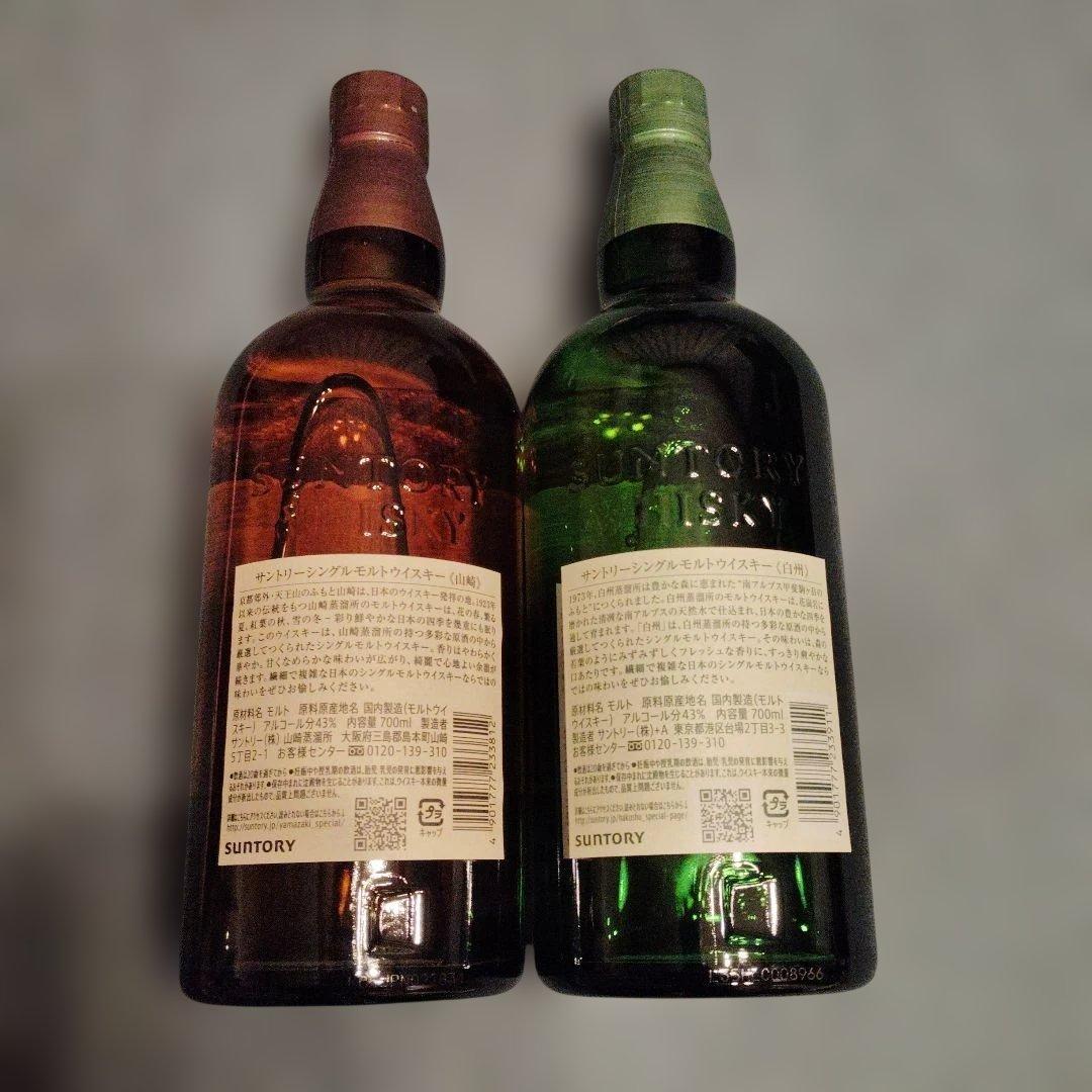 き*む様 最新 2025年12月 山崎 白州 セット シングルモルトウイスキー7