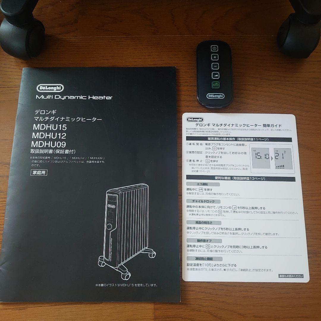 ヨ*ブ様 デロンギヒーター MDHU15 美品 13畳