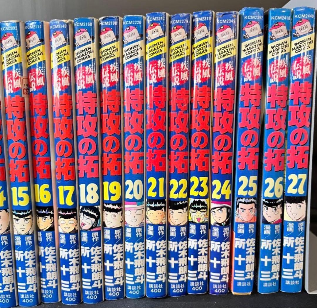特攻の拓 疾風伝説 全巻セット 1-27巻少年マガジンコミック