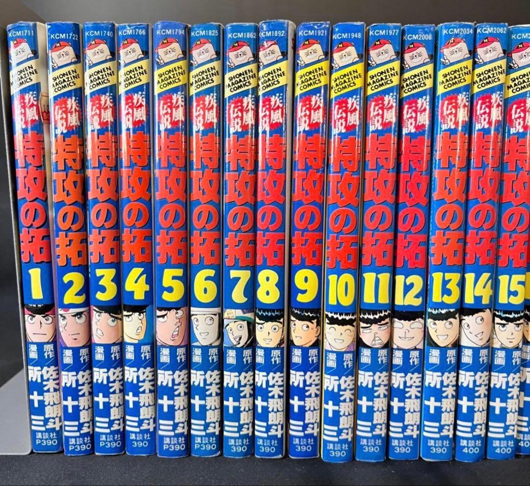 特攻の拓 疾風伝説 全巻セット 1-27巻少年マガジンコミック