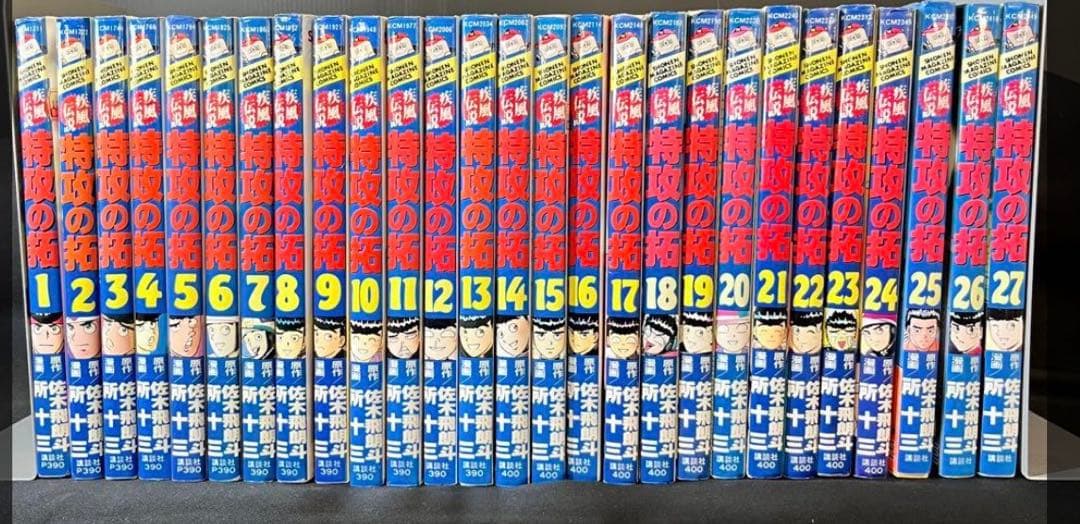 特攻の拓 疾風伝説 全巻セット 1-27巻少年マガジンコミック