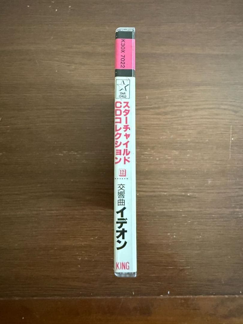 【シール帯】「交響曲「イデオン」」旧規格 K30X 7022 帯付属