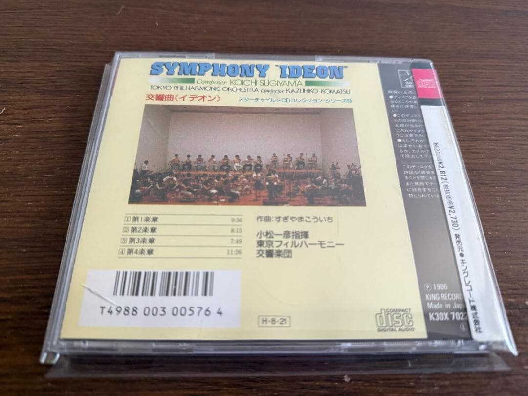 【シール帯】「交響曲「イデオン」」旧規格 K30X 7022 帯付属