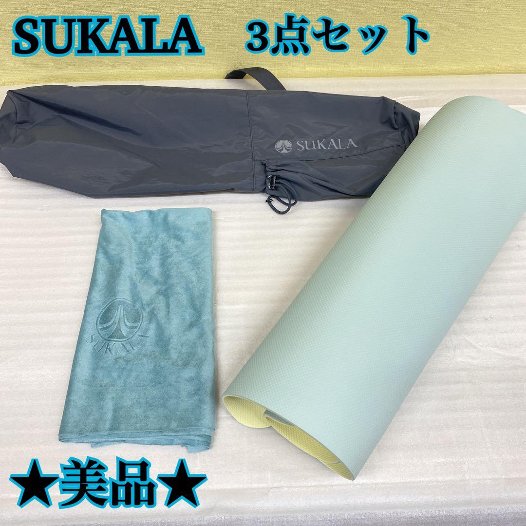 ★極美品★SUKALA 3点セット ヨガマット タオル ケース