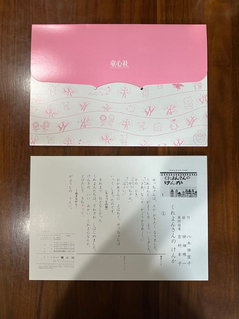 紙芝居　おはなしがいっぱい7冊　童心社