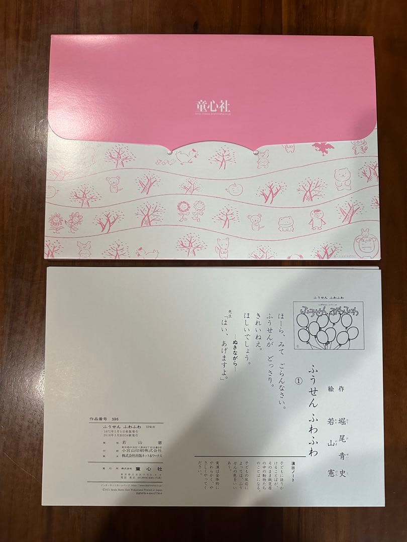 紙芝居　おはなしがいっぱい7冊　童心社