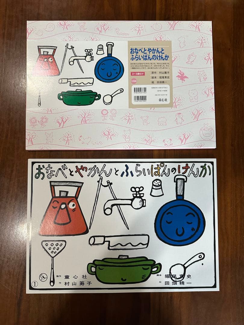 紙芝居　おはなしがいっぱい7冊　童心社