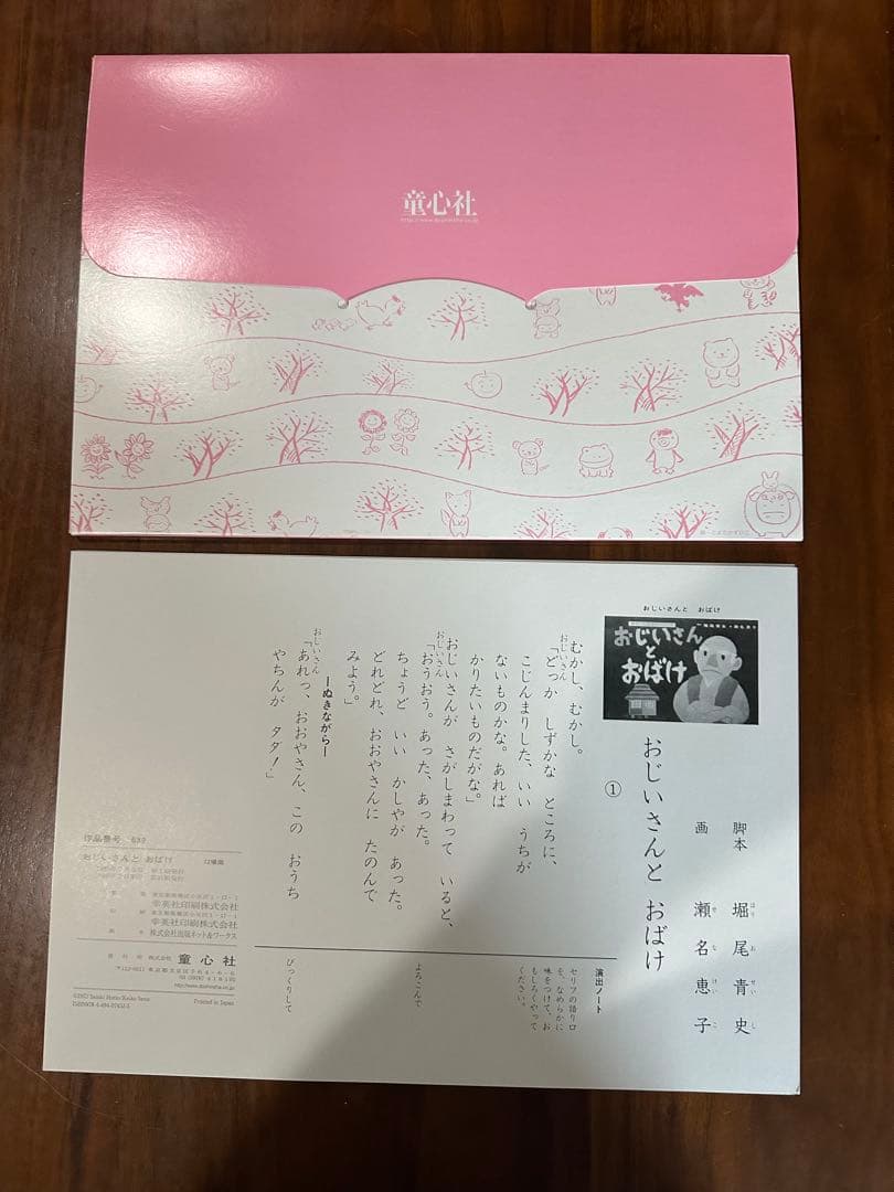 紙芝居　おはなしがいっぱい7冊　童心社