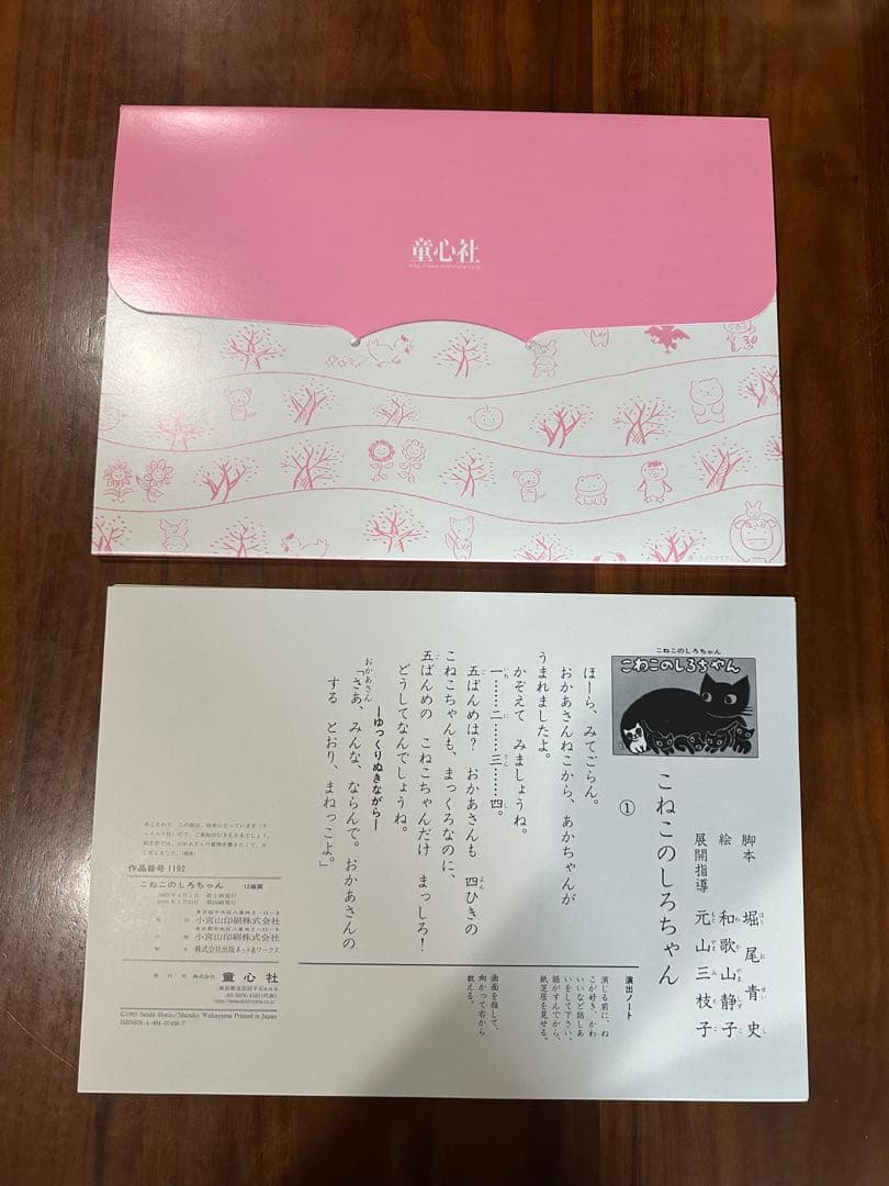 紙芝居　おはなしがいっぱい7冊　童心社