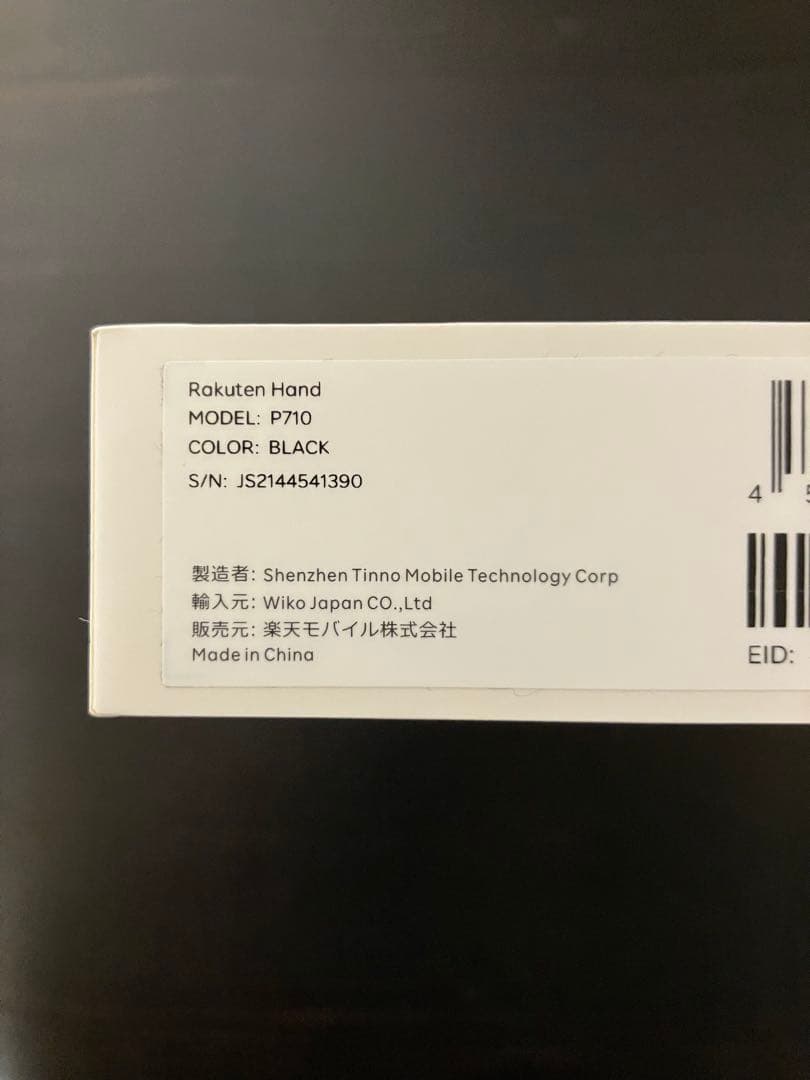 Rakuten Hand p710 ブラック 本体 楽天 ハンド