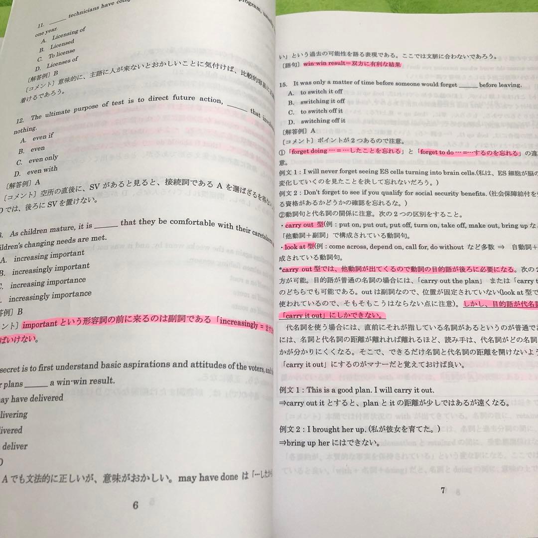 滋賀医科大学 学士編入　英語　直前対策
