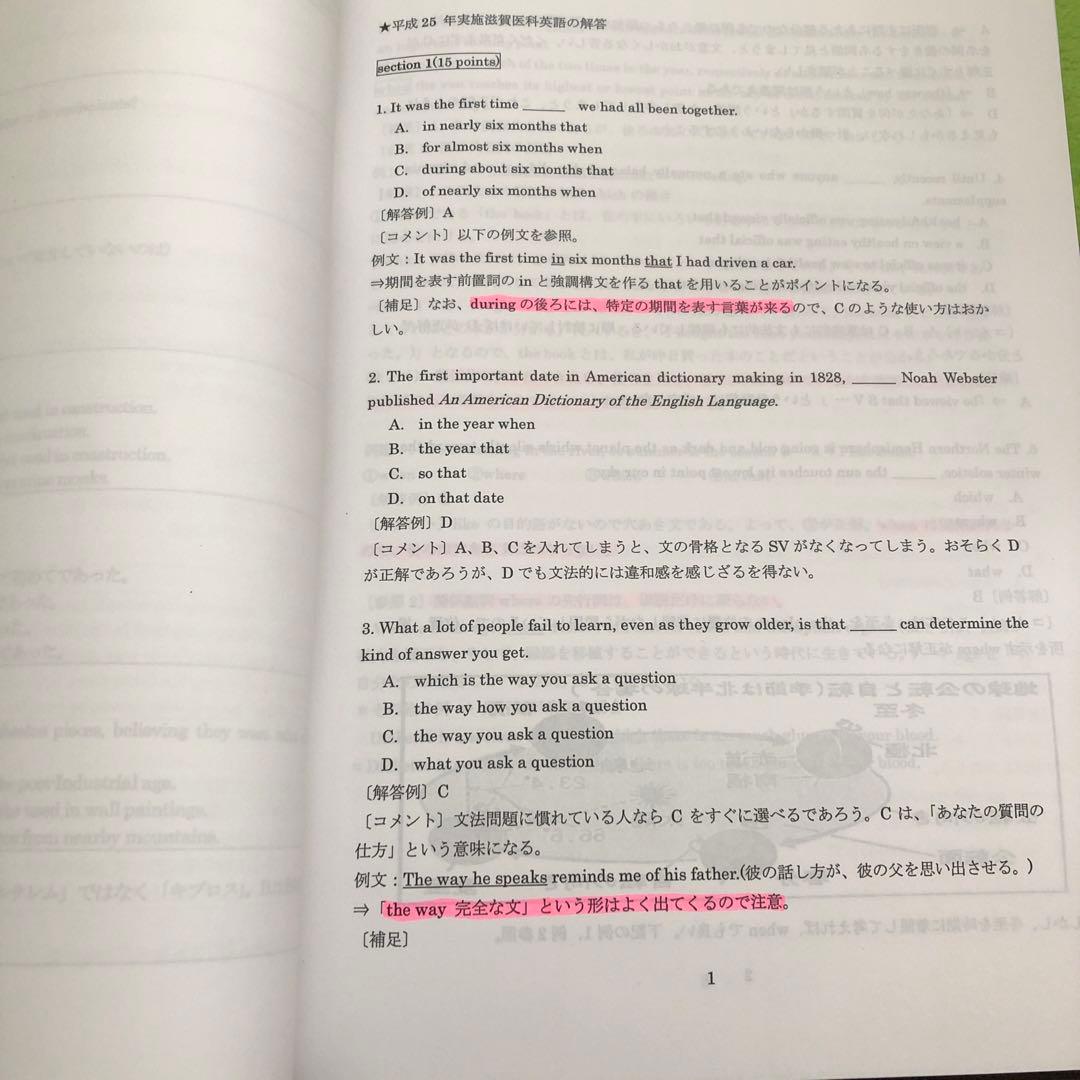 滋賀医科大学 学士編入　英語　直前対策