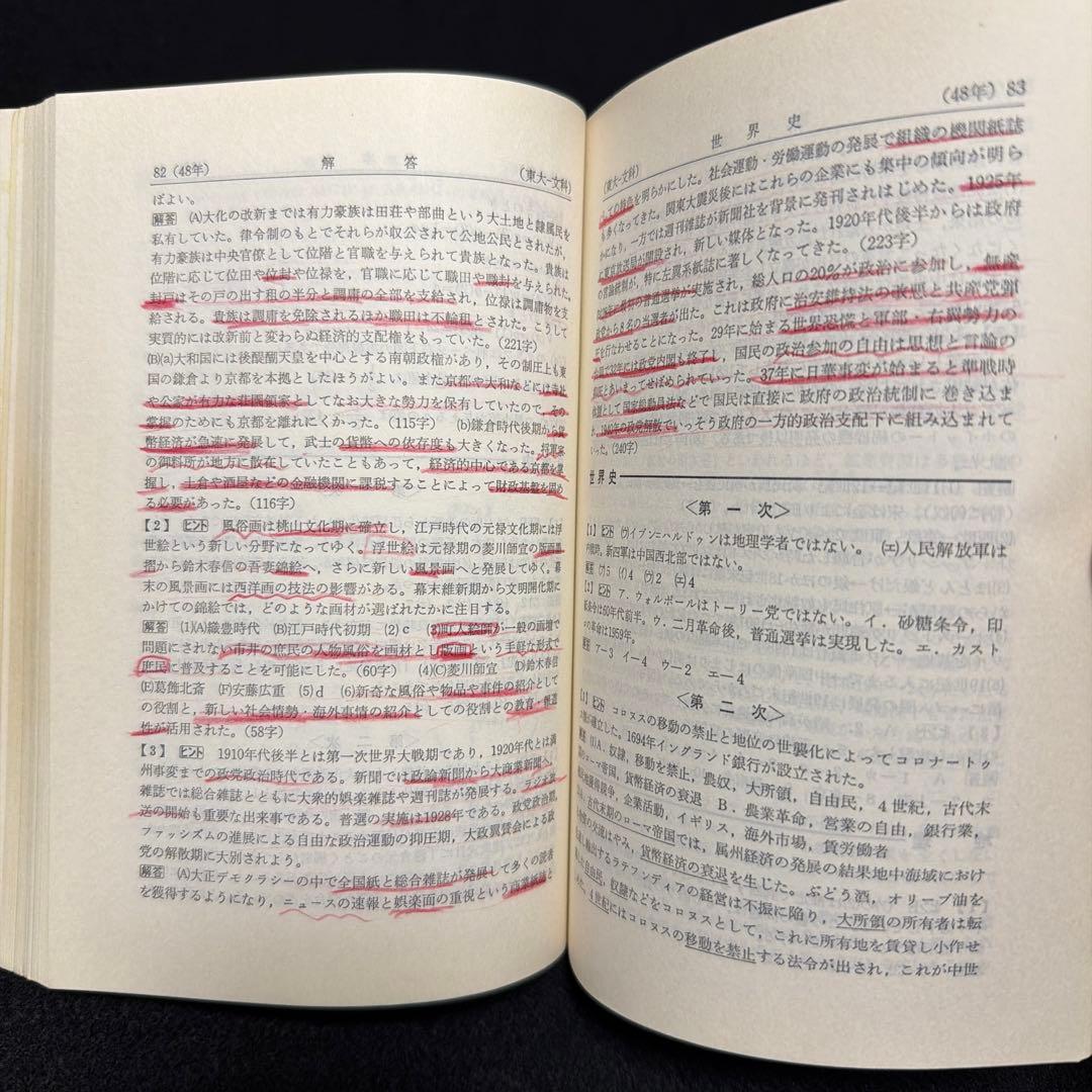 赤本　東京大学　東大　理科　理系　文科　文系　教学社　1974年版