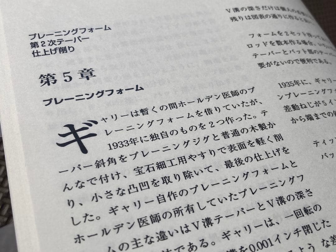 k*9様 洋書 A Bamboo Fly Rod （日本語訳付き）